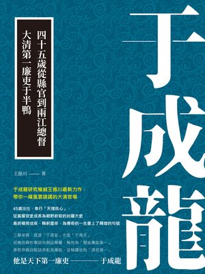 cover image of 于成龍